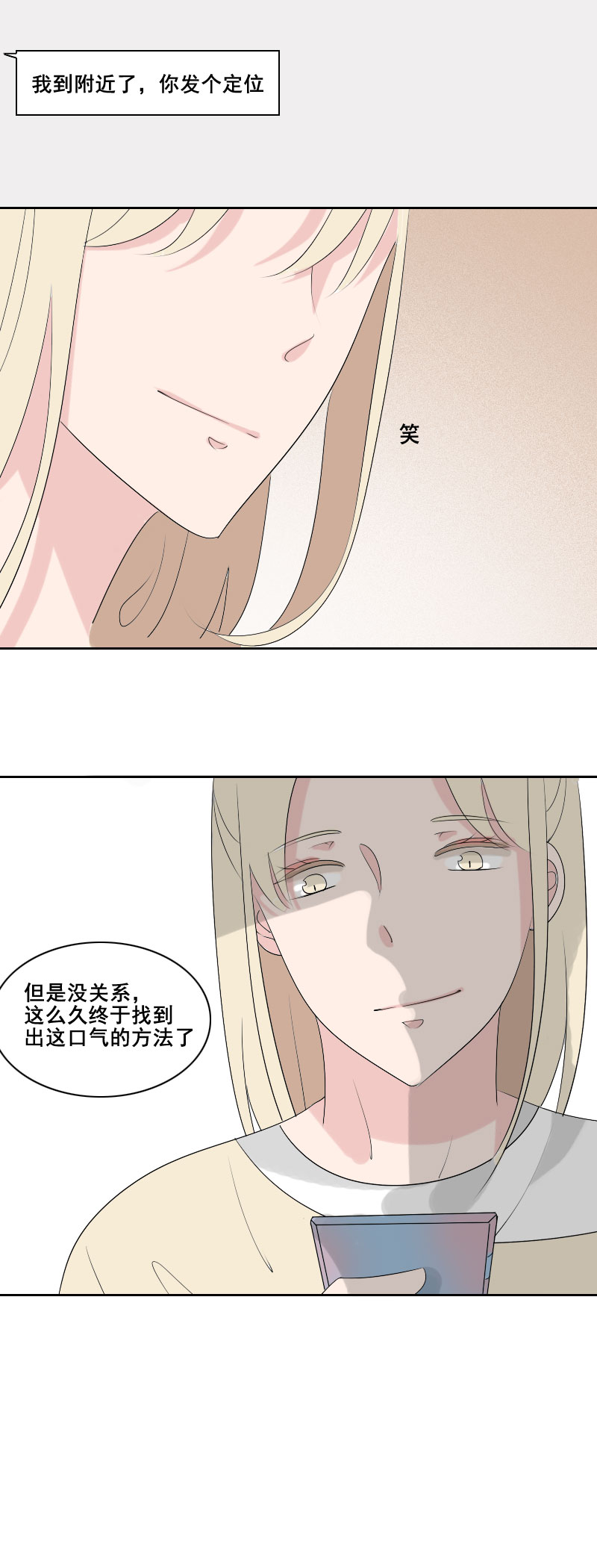 出这口气的办法-第20话