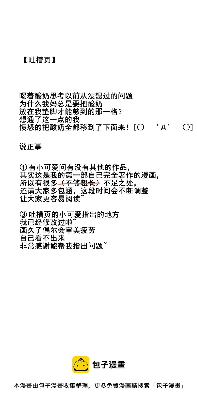 出这口气的办法-第20话