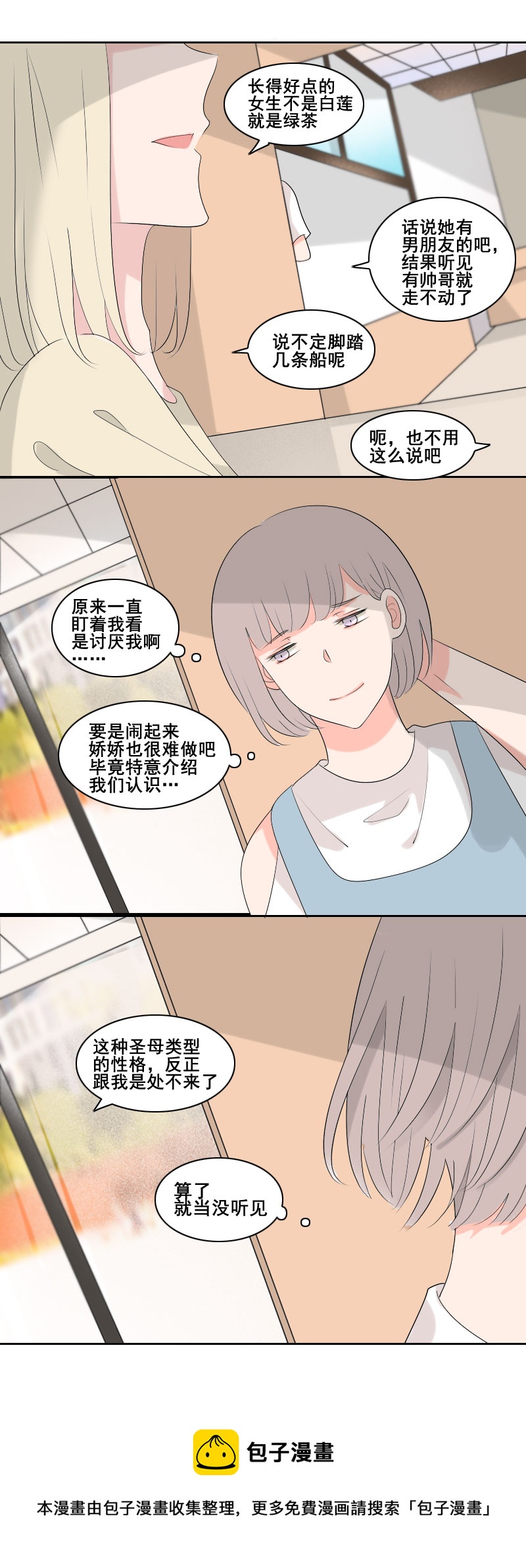 出这口气的办法-第20话