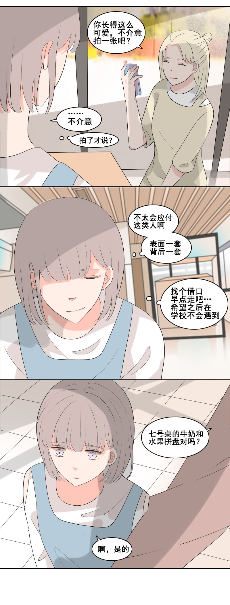 出这口气的办法-第20话