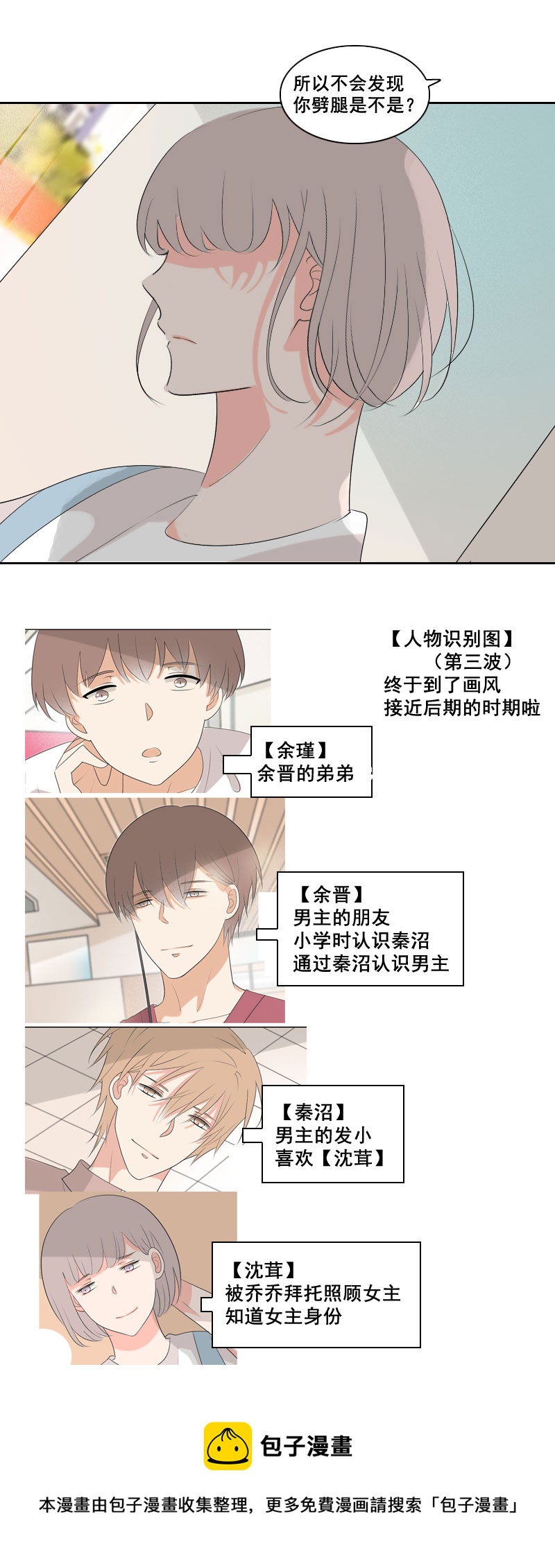 就说是你的表妹-第22话