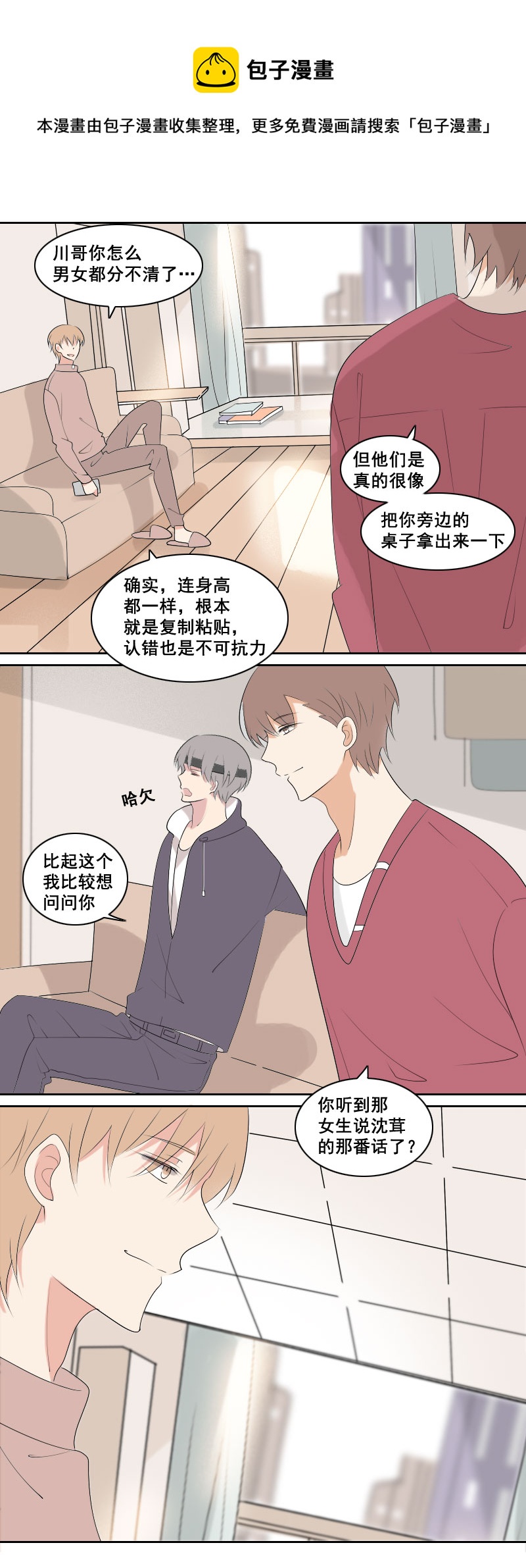 就说是你的表妹-第22话