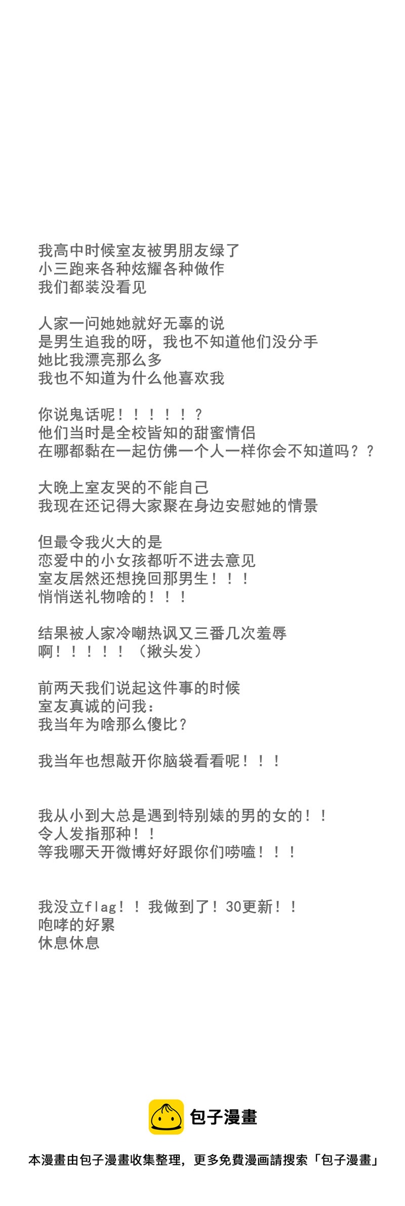 你这嘴巴不干净-第24话