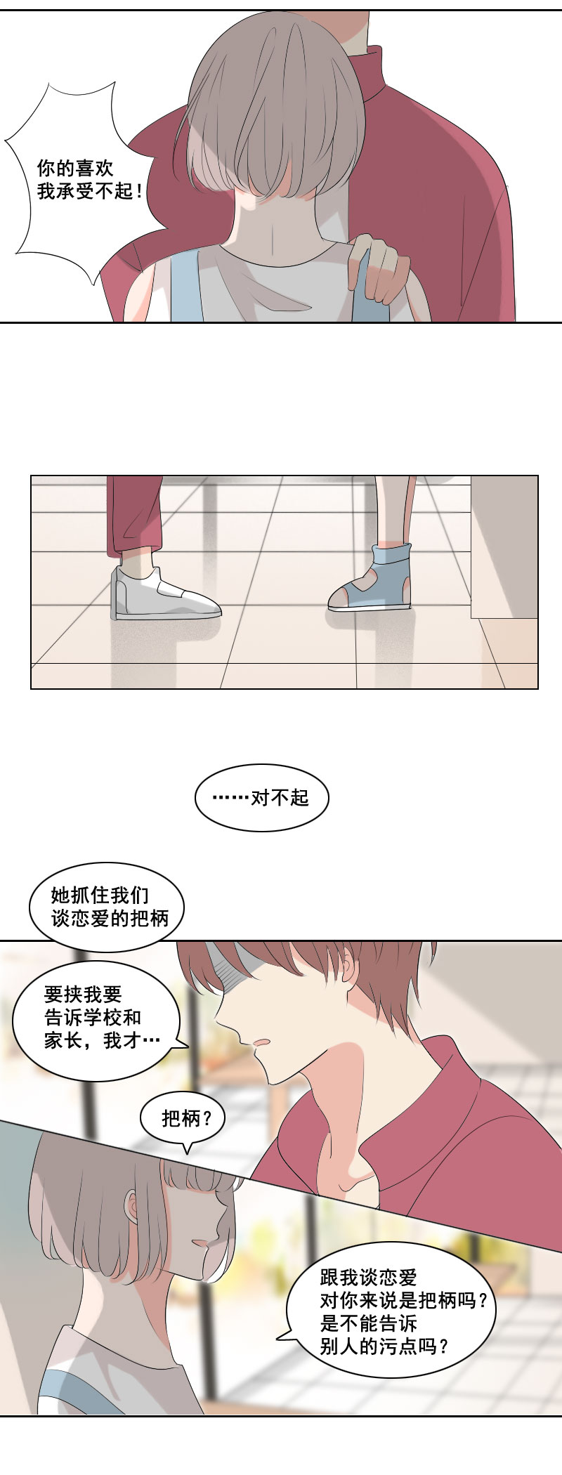 你这嘴巴不干净-第24话