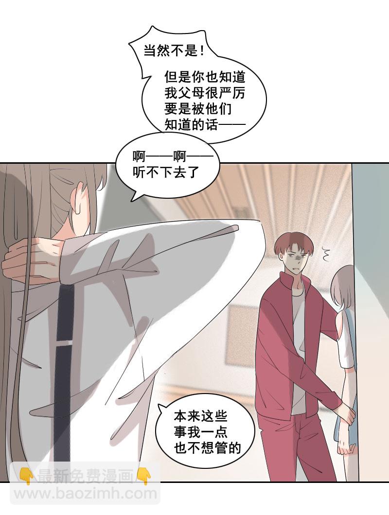 你这嘴巴不干净-第24话