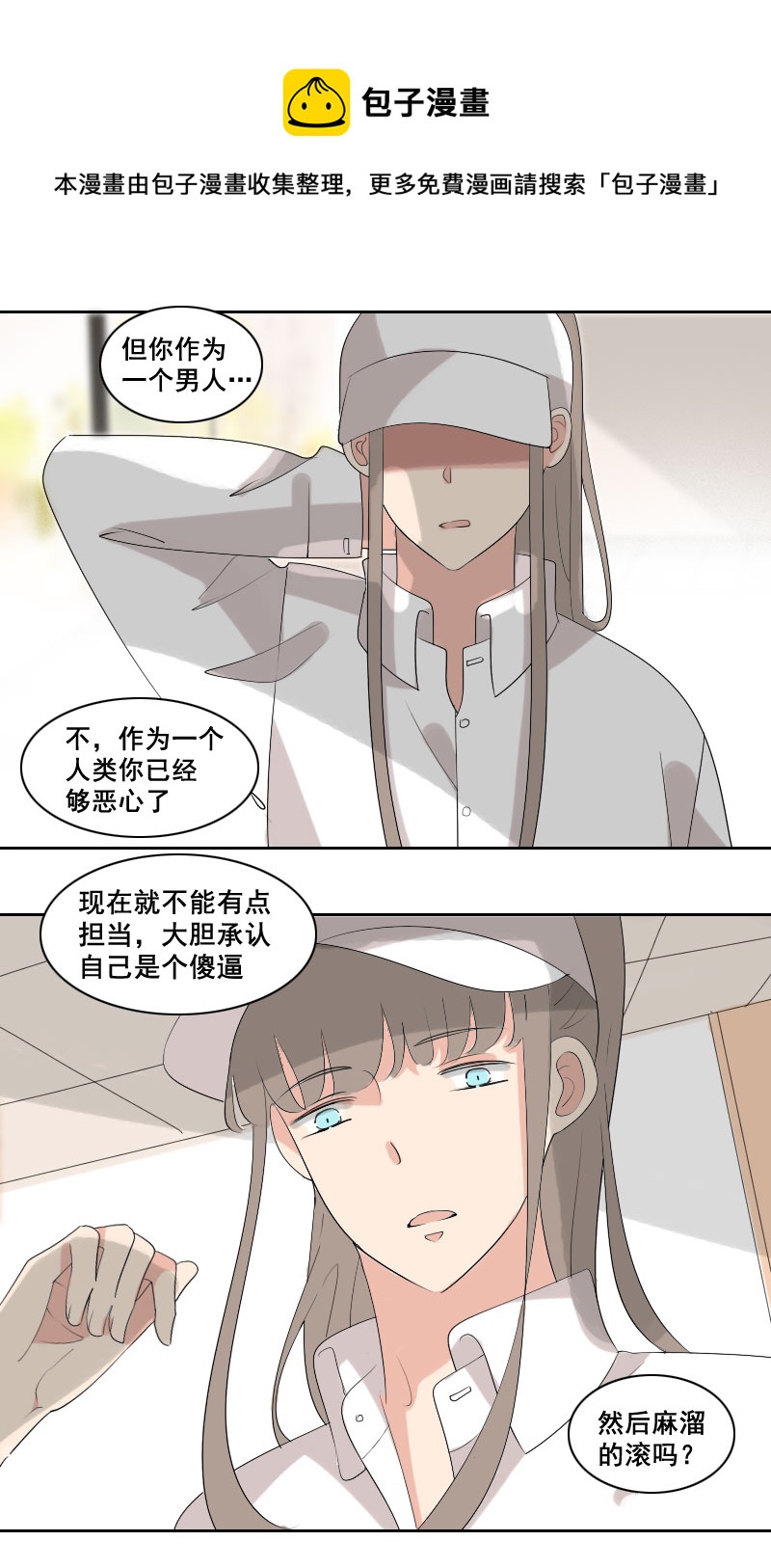 你这嘴巴不干净-第24话