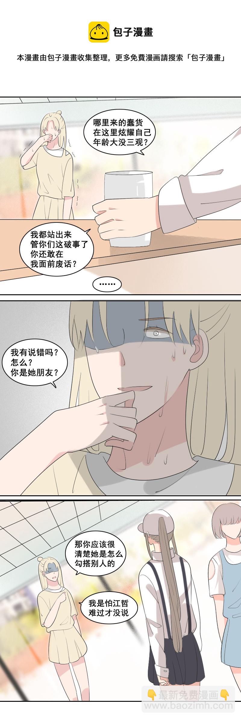 你这嘴巴不干净-第24话