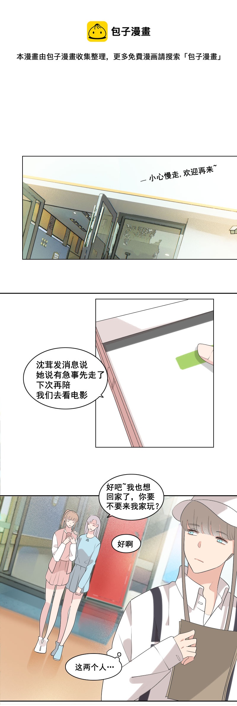 一顿饭解决不了-第26话