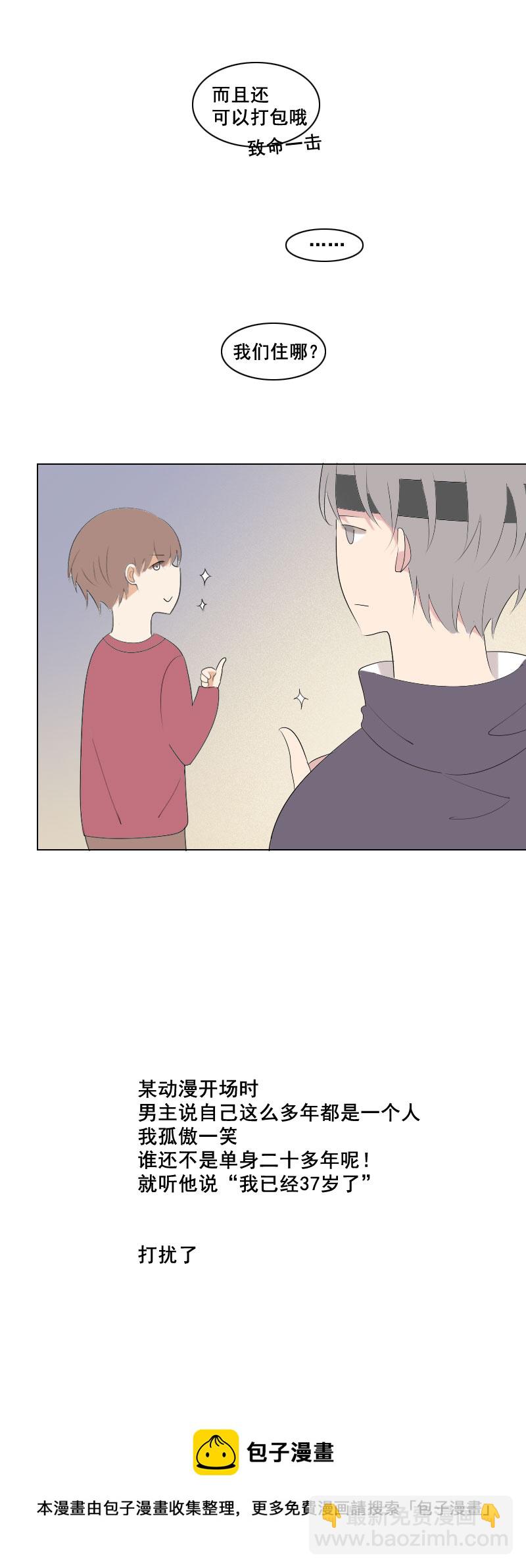 一顿饭解决不了-第26话