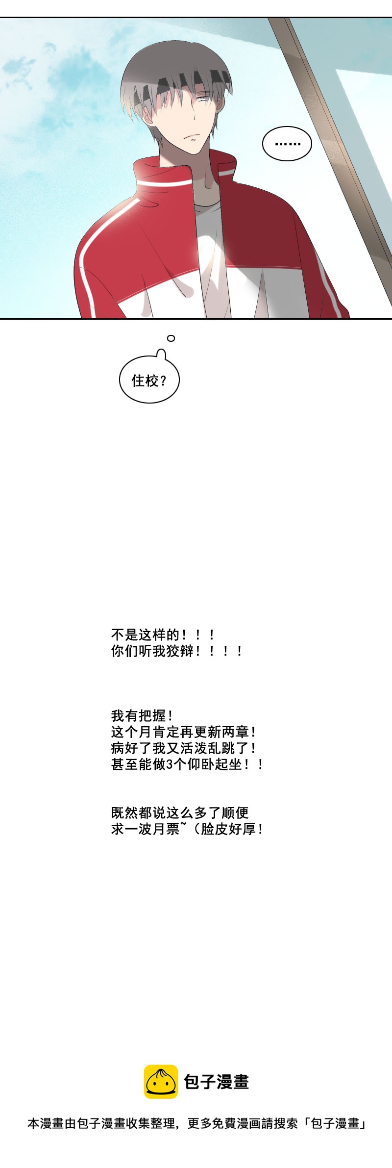 腹肌怎样炼成的-第28话