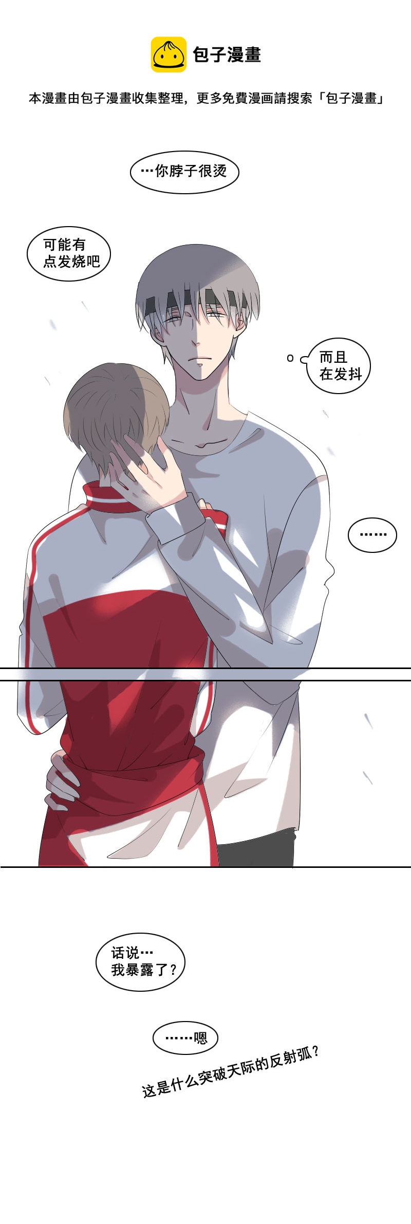 反射弧突破天际-第30话