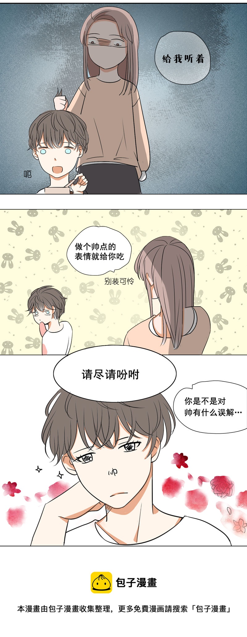 一个大胆的想法-第4话