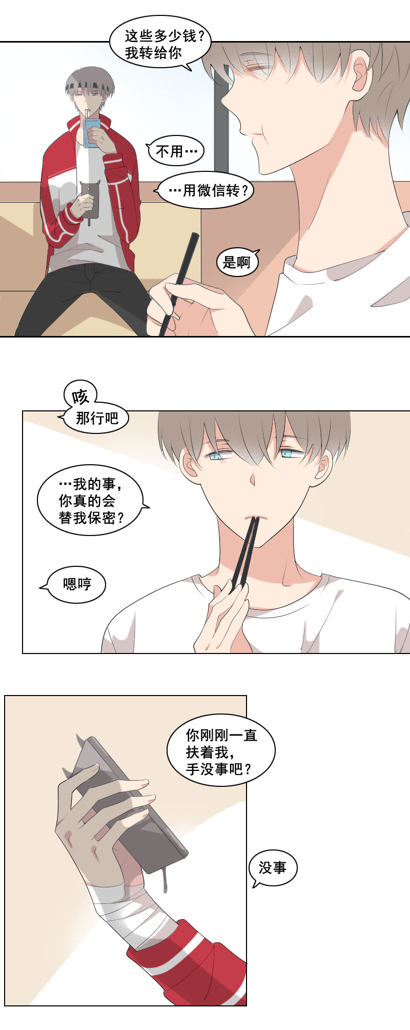 掉马一个接一个-第32话