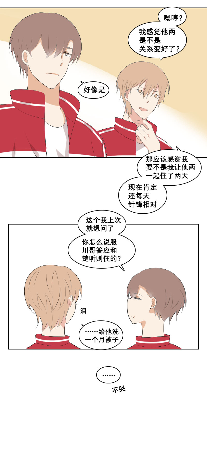 关于头带这件事-第34话