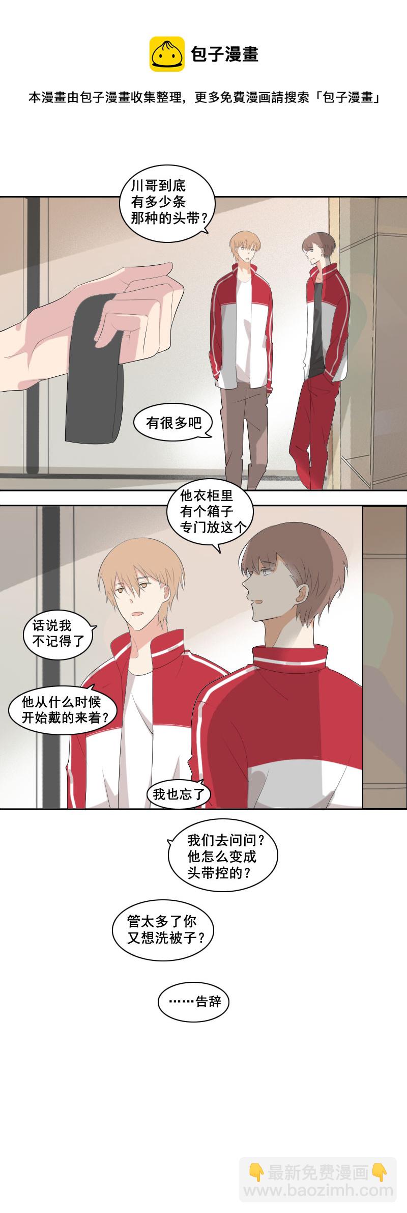 关于头带这件事-第34话