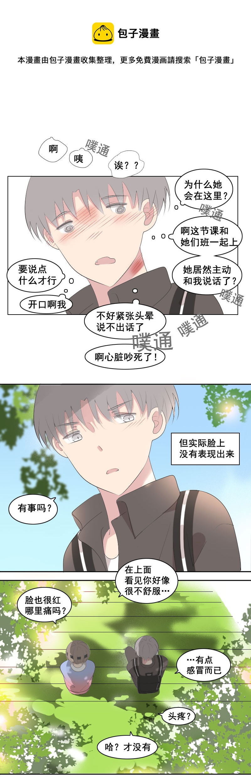 要快点好起来哦-第36话