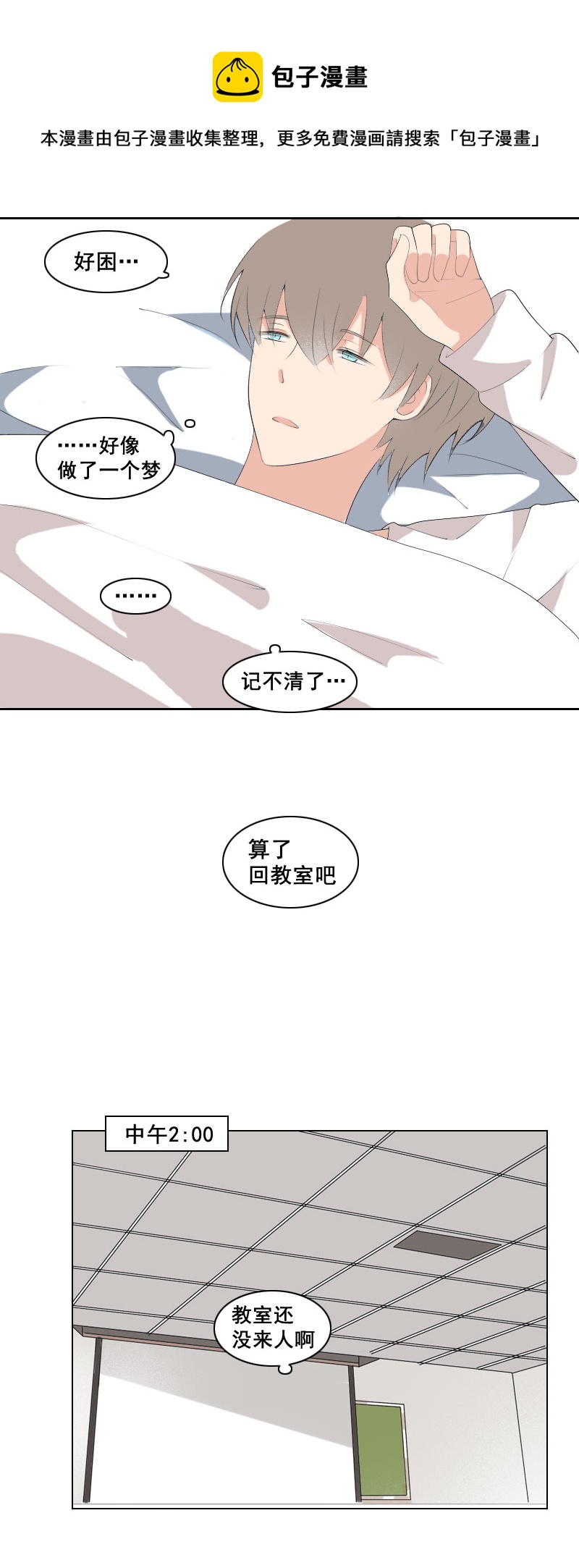 要快点好起来哦-第36话