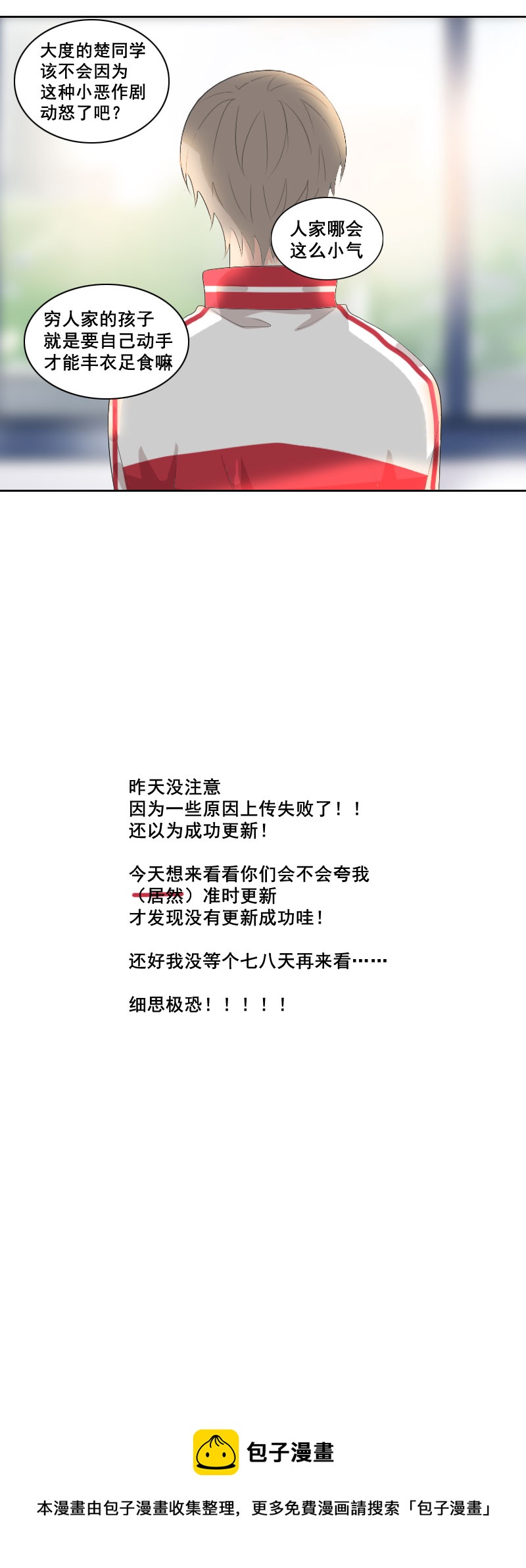 要给他点教训吗-第38话