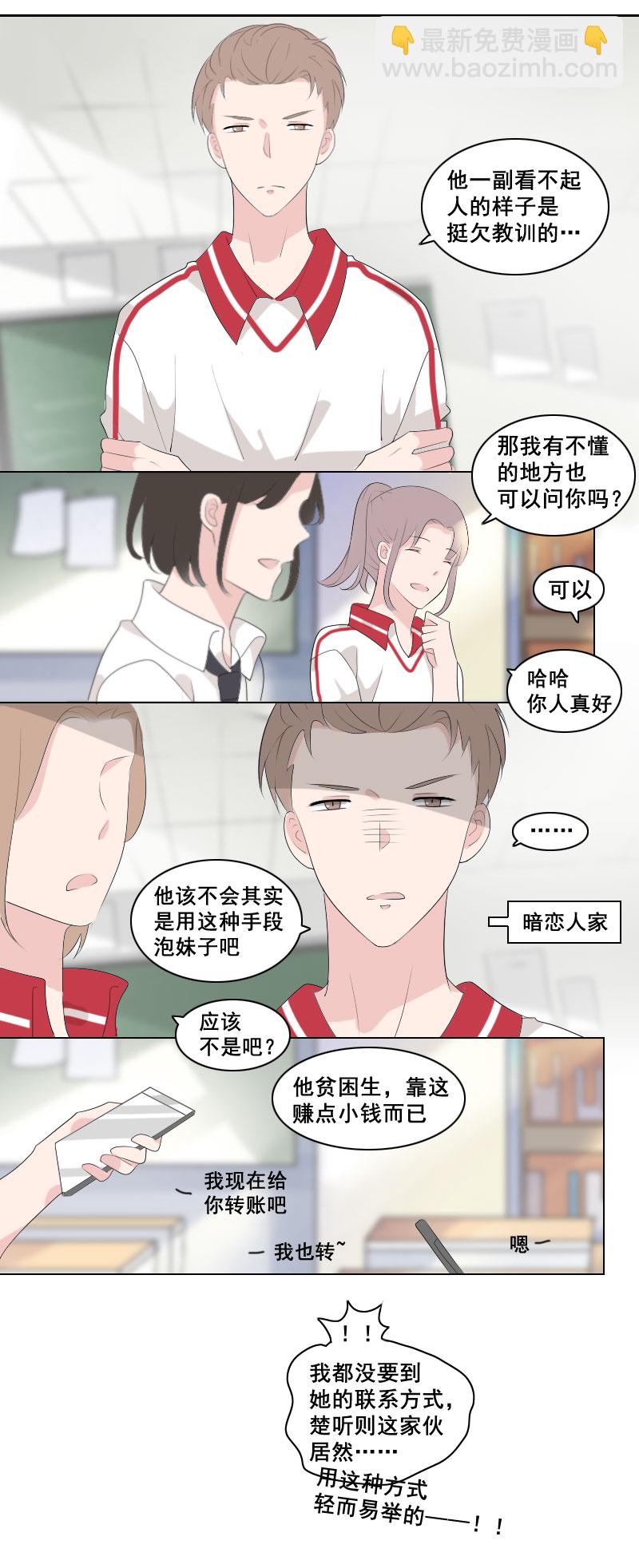 要给他点教训吗-第38话