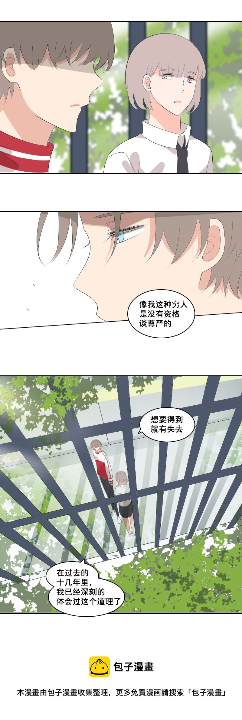 反正早就习惯了-第44话