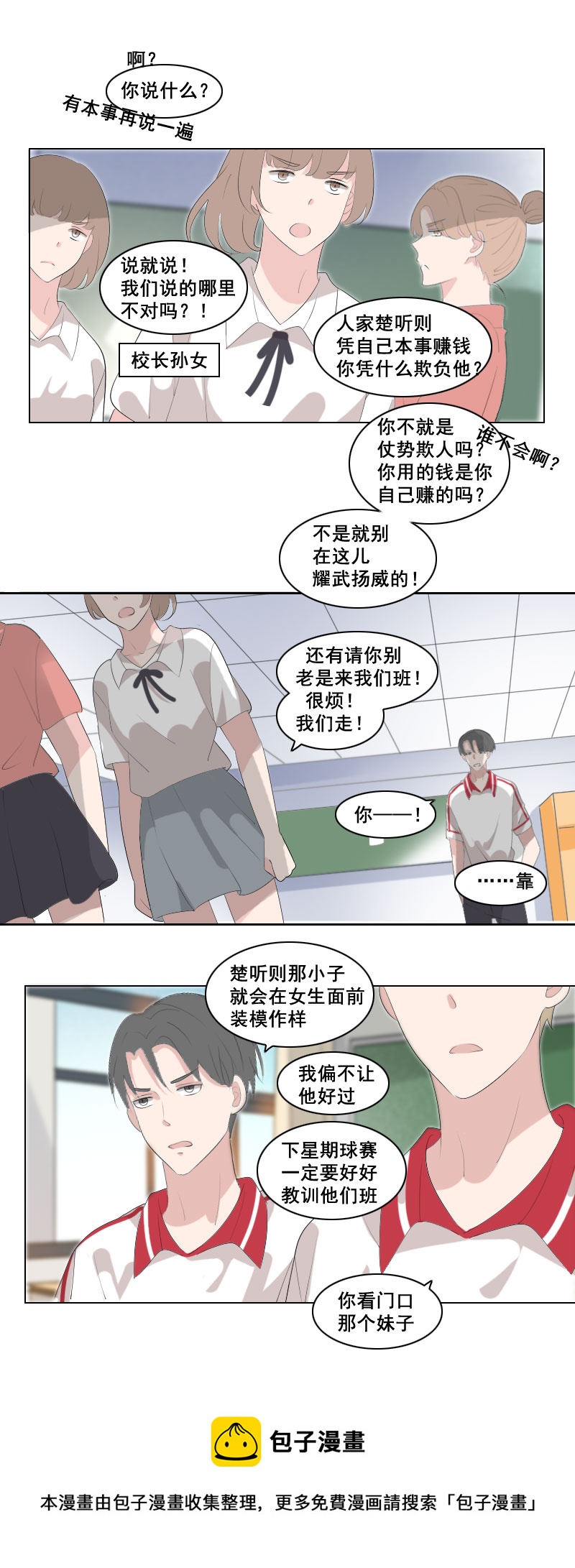 仗势欺人谁不会-第46话