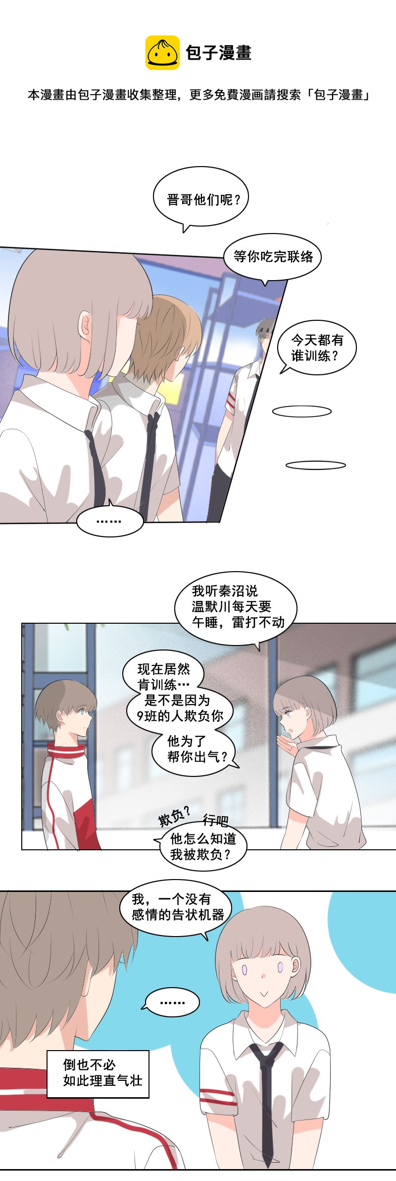 是为了帮你出气-第48话