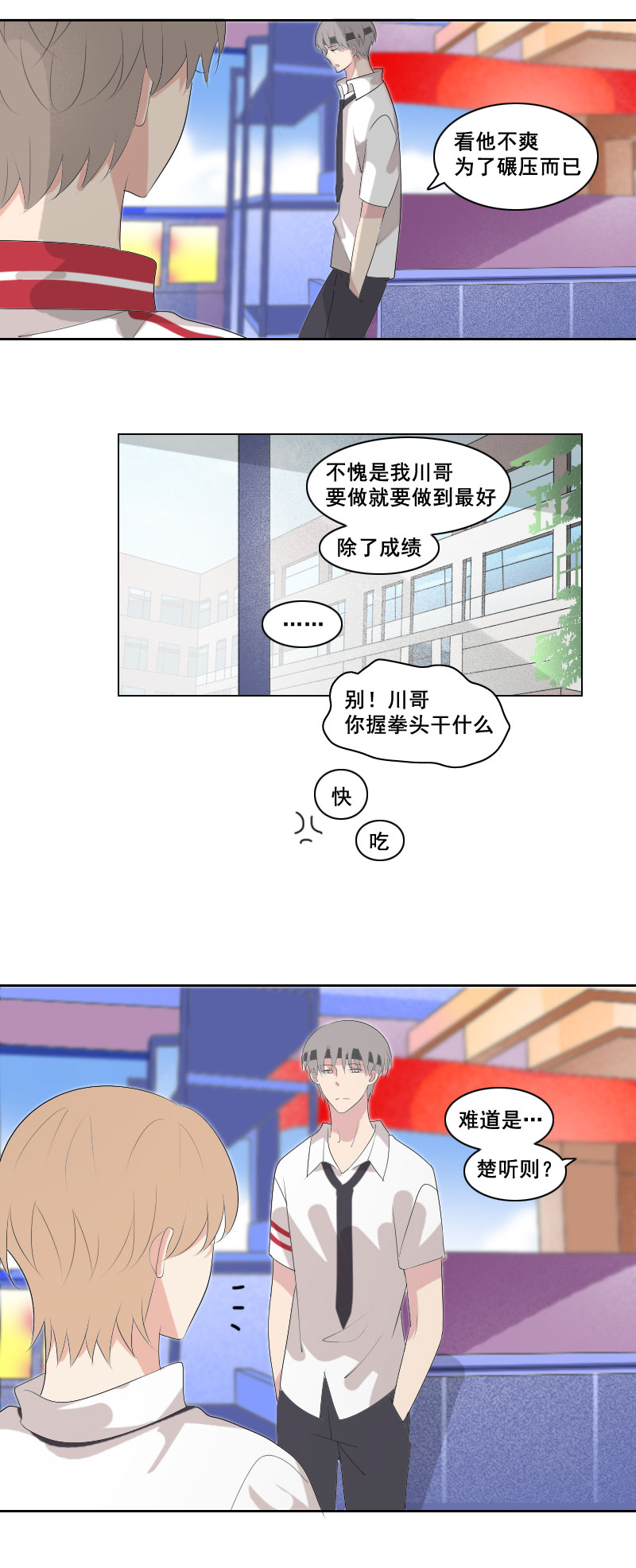 是为了帮你出气-第48话