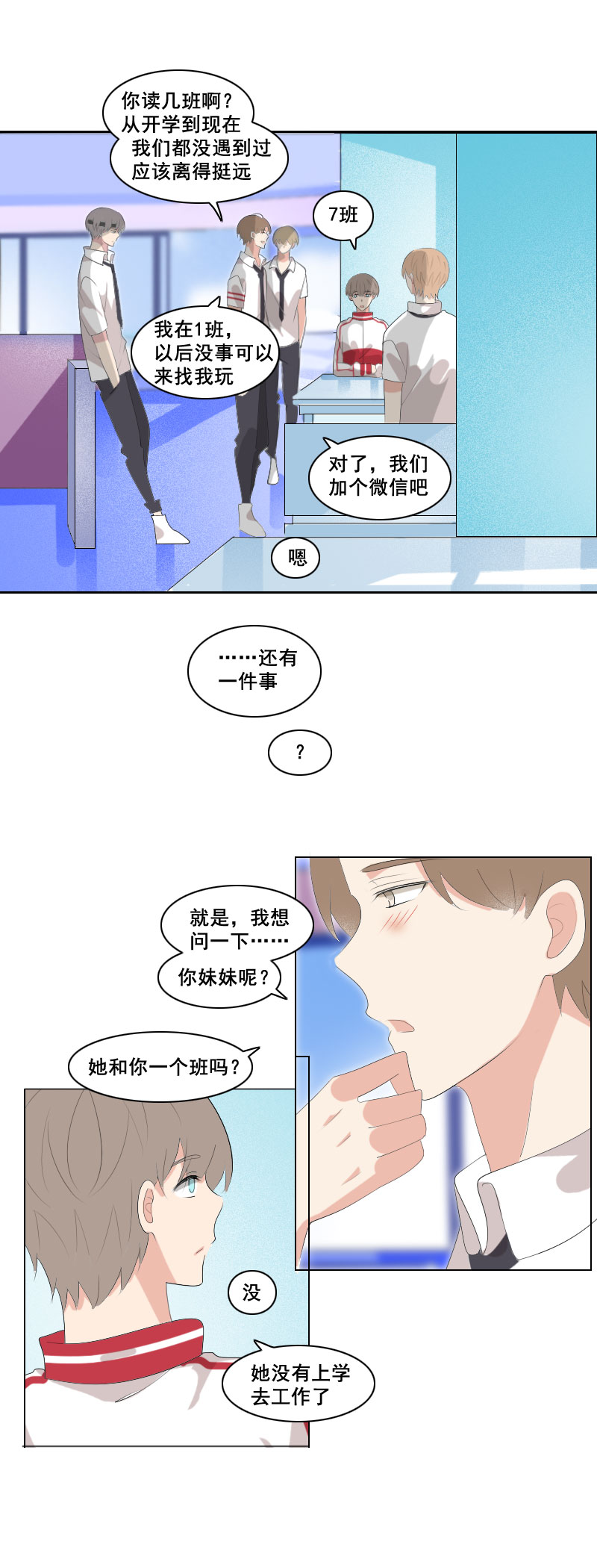 是为了帮你出气-第48话