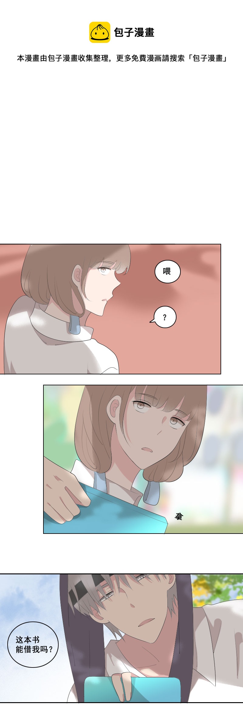 班上白菜拱不得-第50话