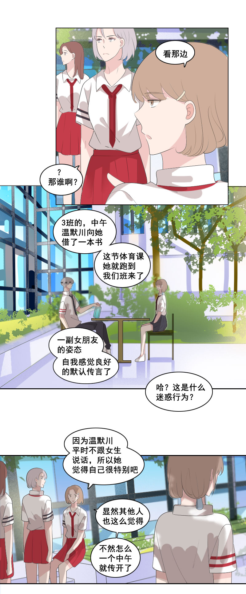 班上白菜拱不得-第50话