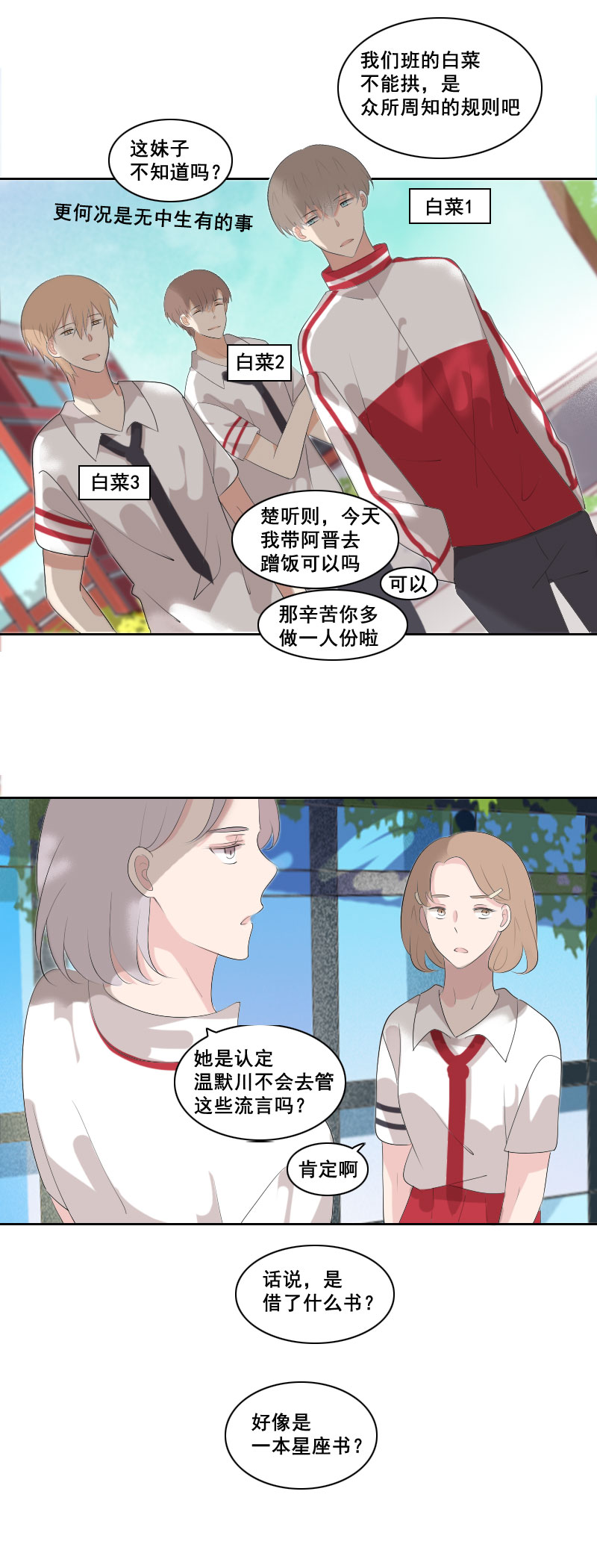 班上白菜拱不得-第50话