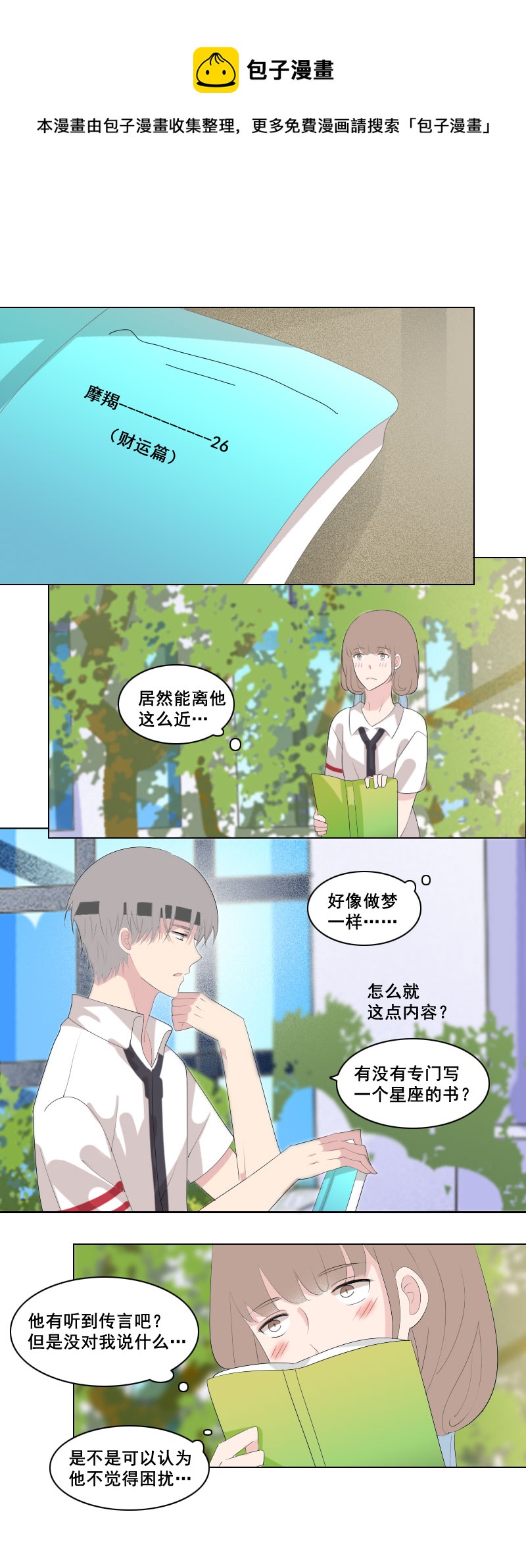 班上白菜拱不得-第50话