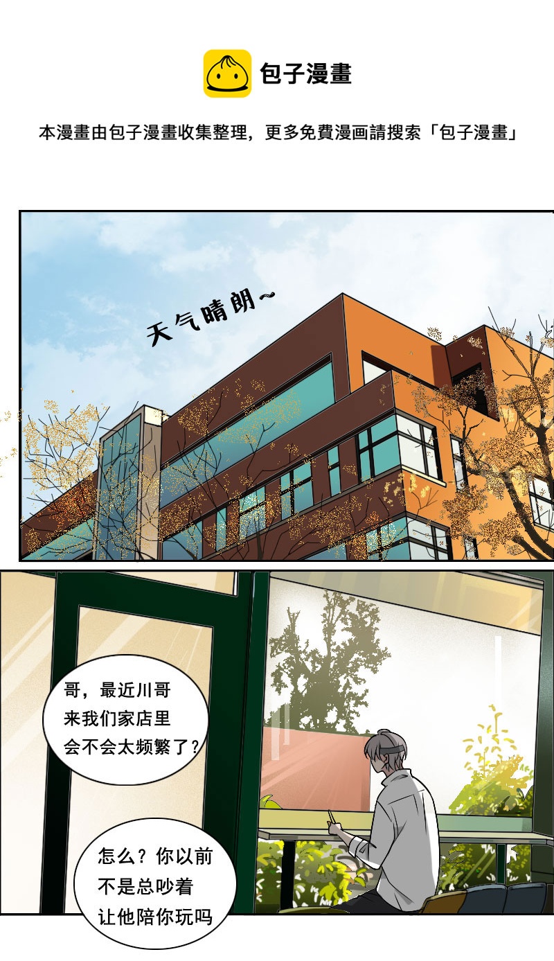 不好意思打扰了-第6话