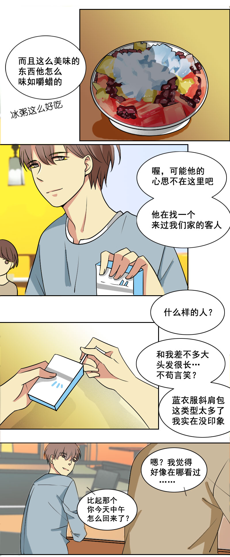 不好意思打扰了-第6话