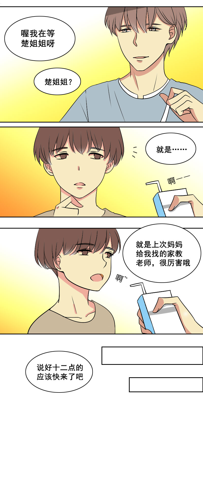 不好意思打扰了-第6话