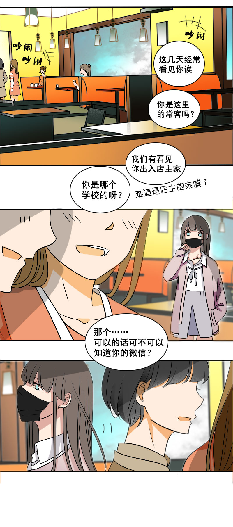 不好意思打扰了-第6话