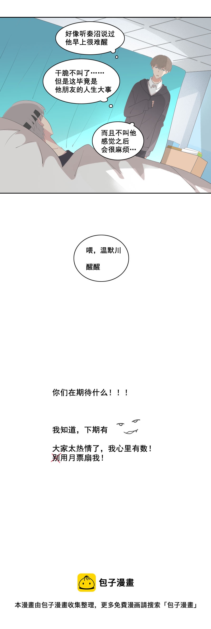 重点不是那个吧-第52话