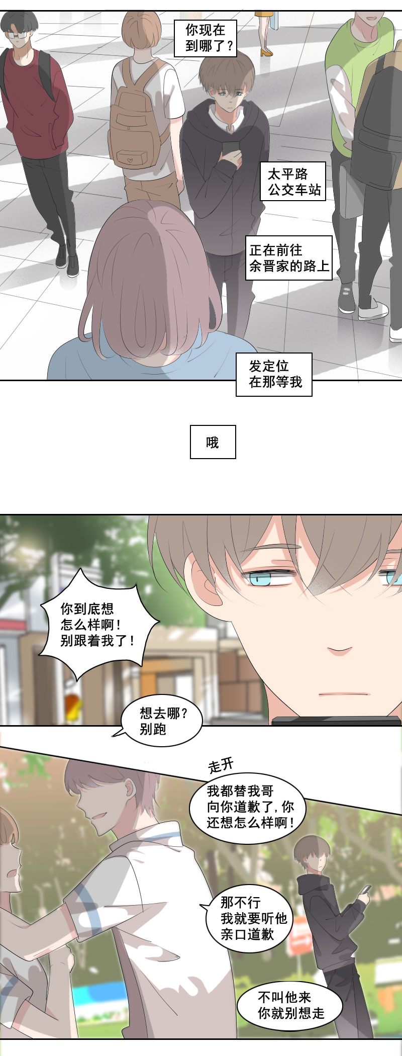 路见不平绕道走&hellip;？-第54话