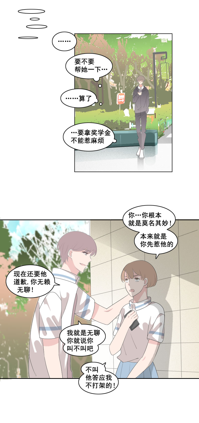 路见不平绕道走&hellip;？-第54话