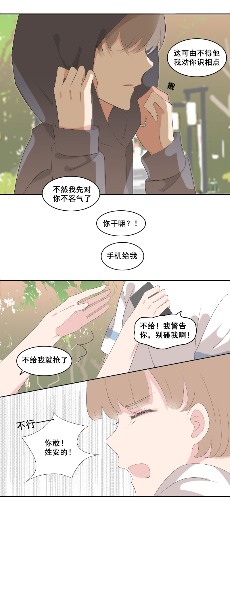 路见不平绕道走&hellip;？-第54话