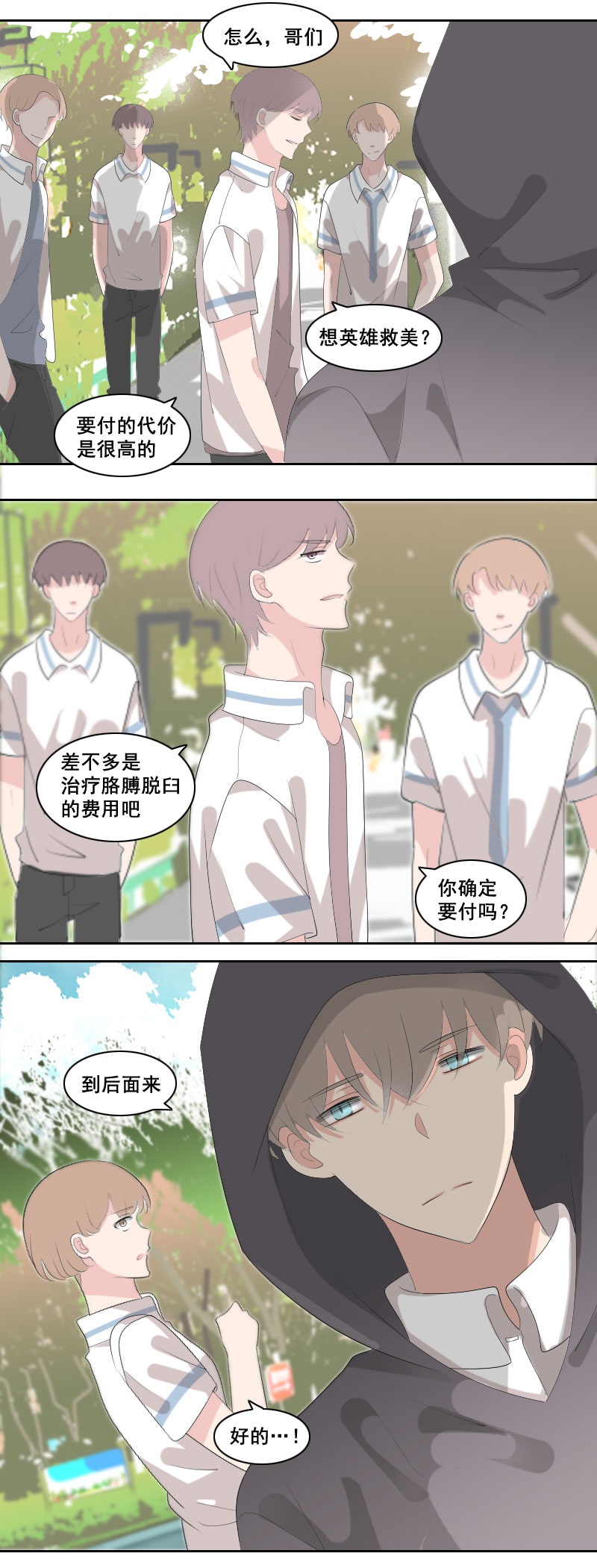 路见不平绕道走&hellip;？-第54话