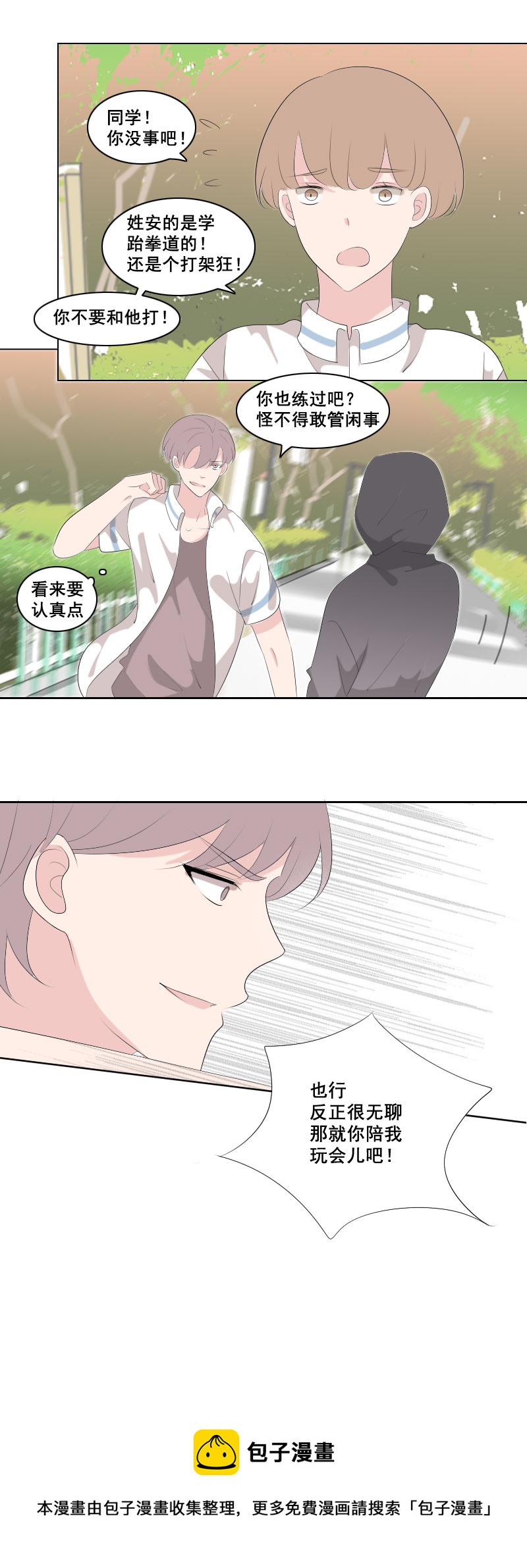 路见不平绕道走&hellip;？-第54话