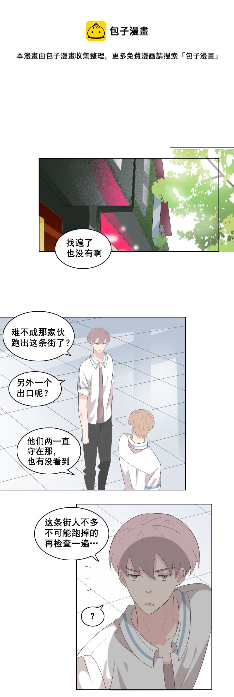 糟糕是心动了啊-第56话