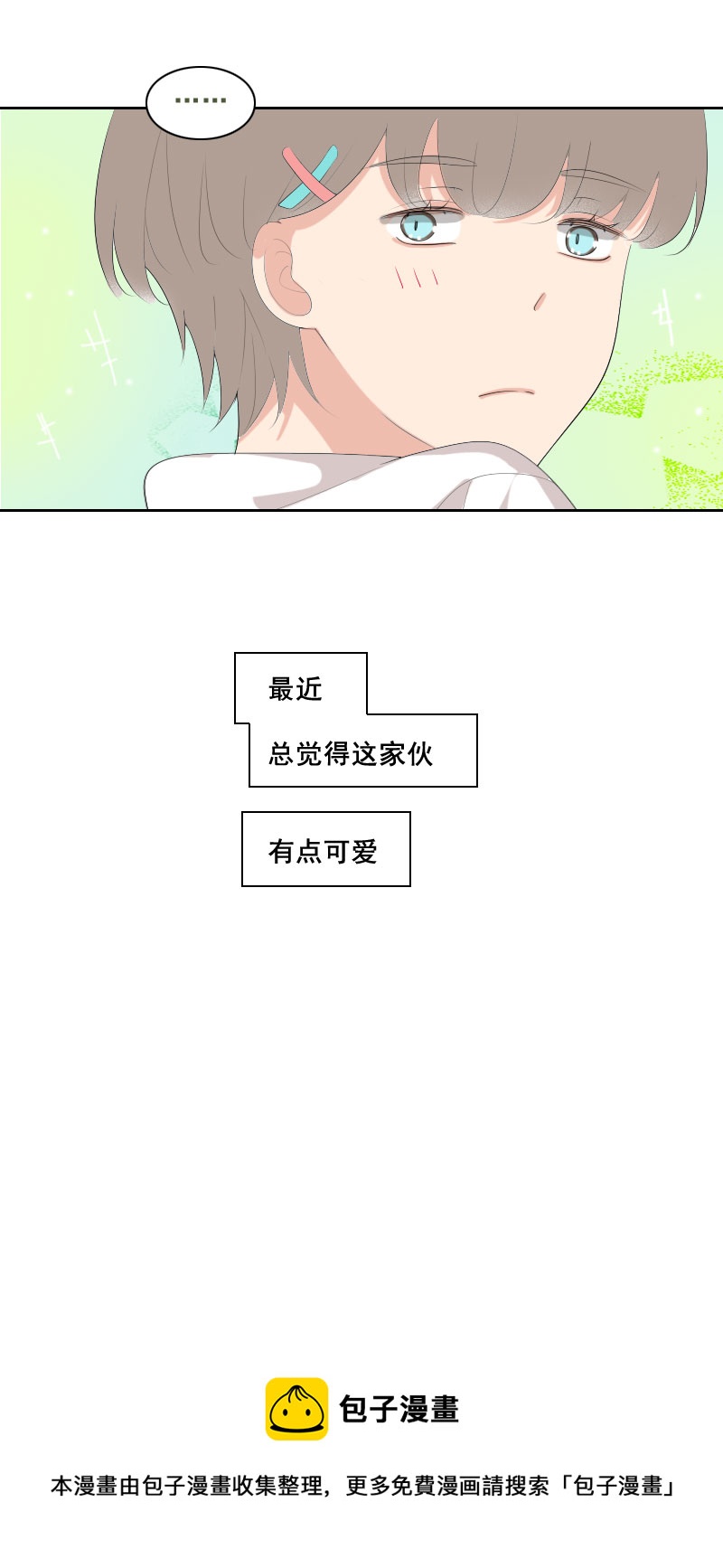 糟糕是心动了啊-第56话