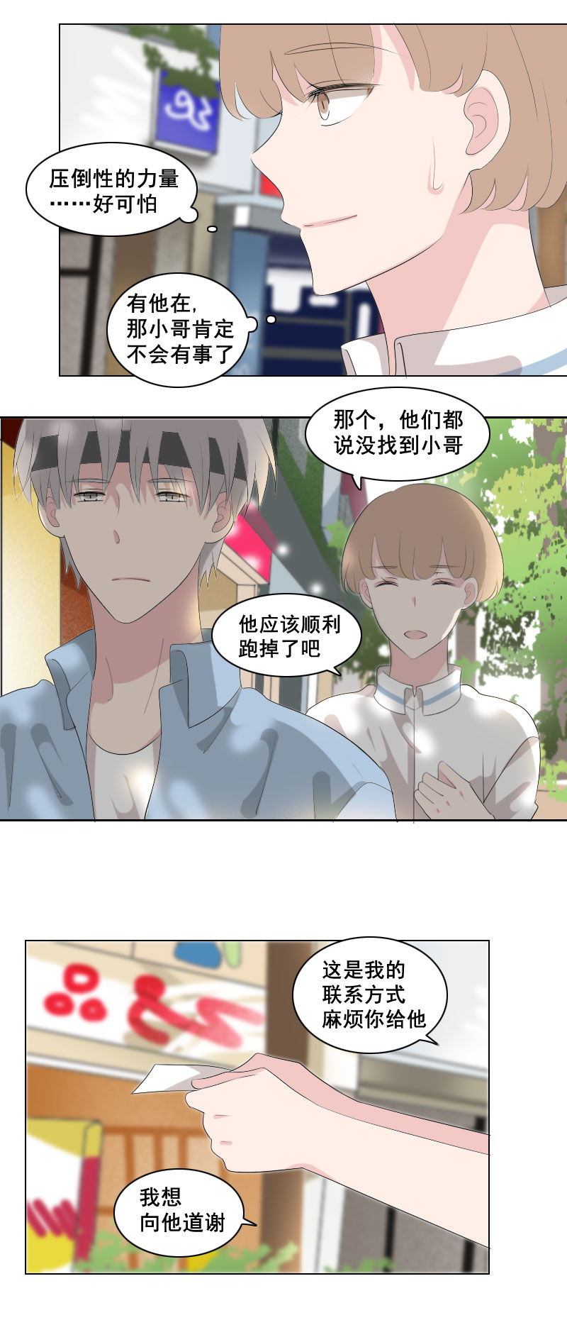 糟糕是心动了啊-第56话