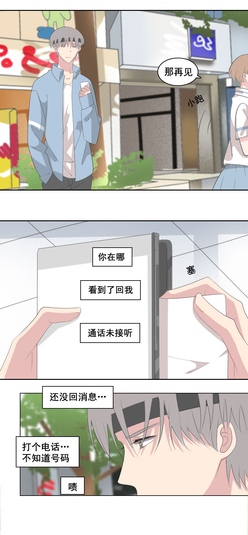 糟糕是心动了啊-第56话