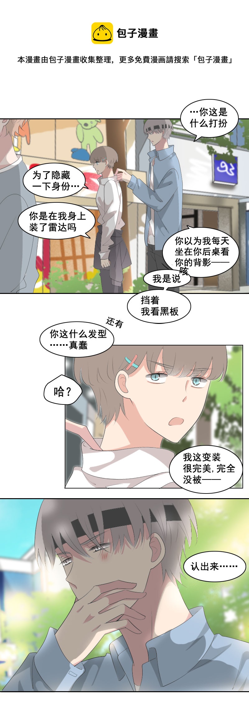 糟糕是心动了啊-第56话