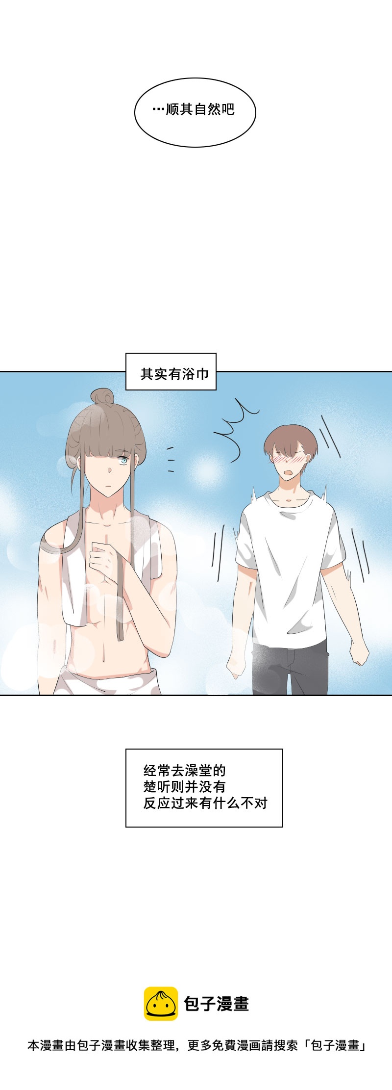 那就顺其自然吧-第58话