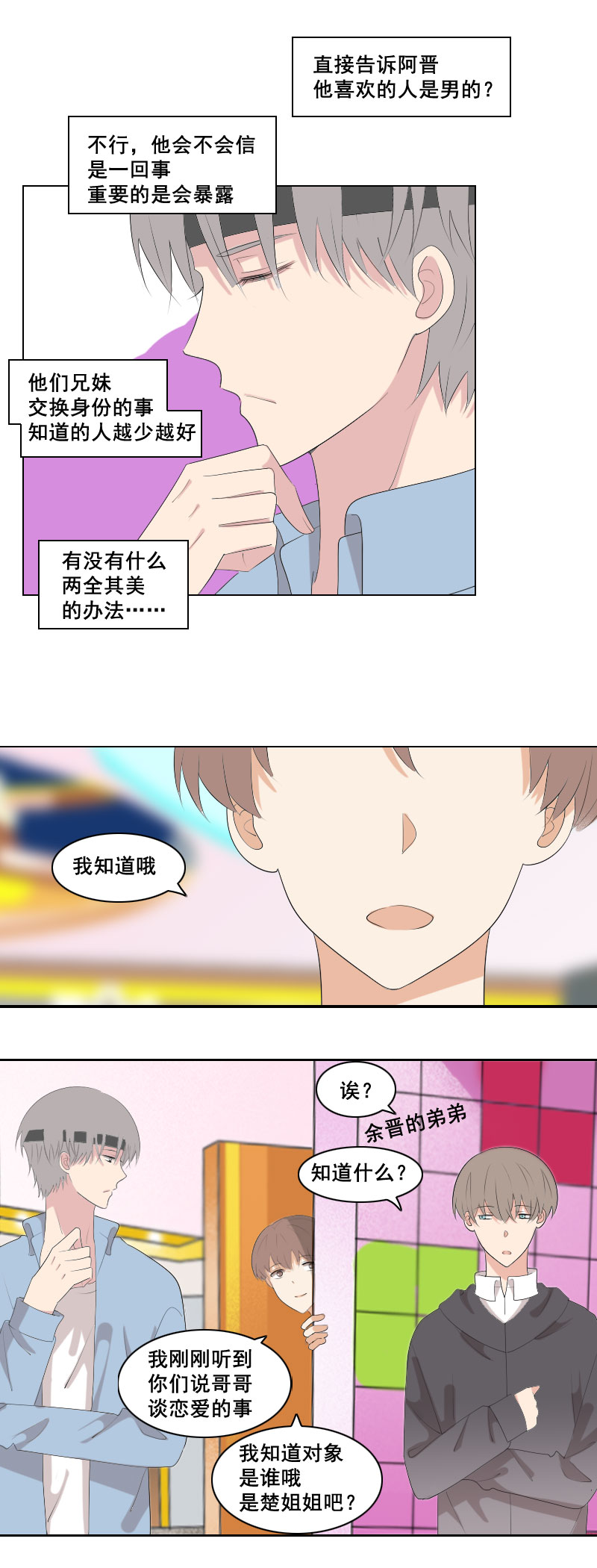 那就顺其自然吧-第58话