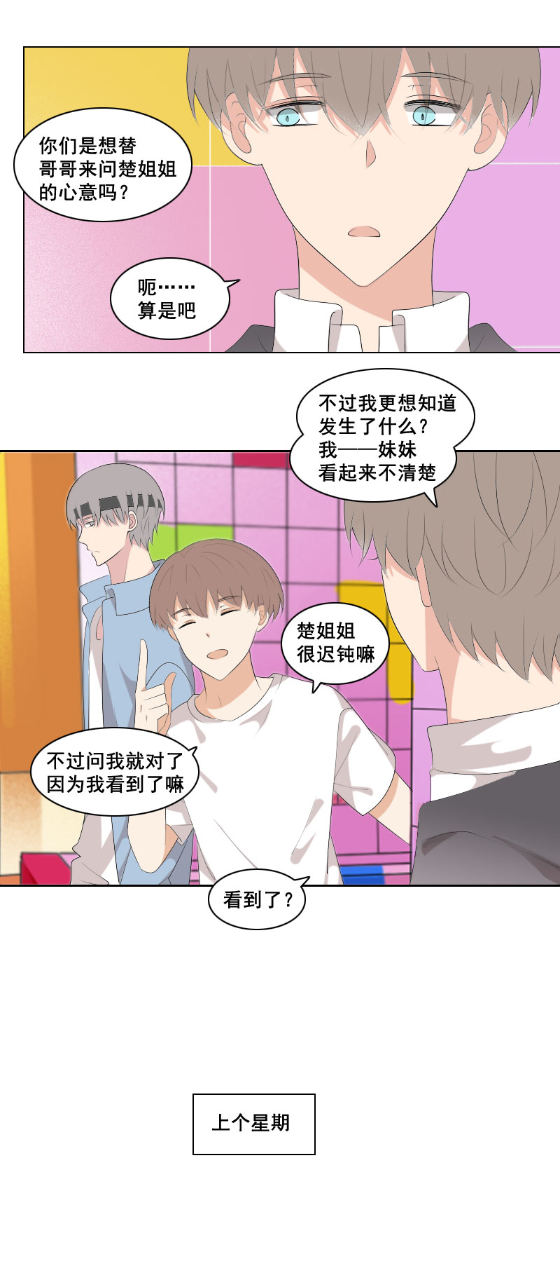 那就顺其自然吧-第58话